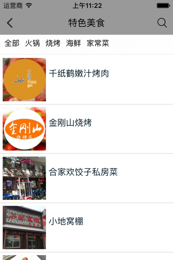 东北餐饮网3