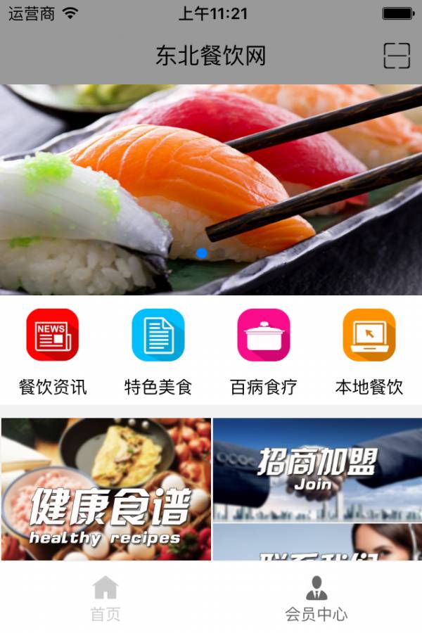东北餐饮网1