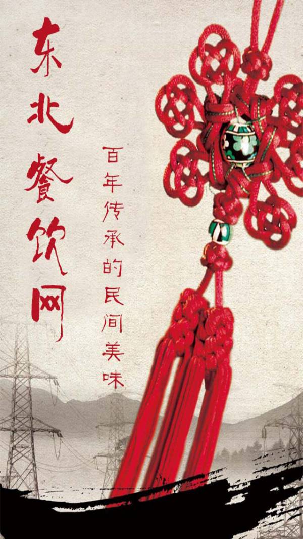东北餐饮网4
