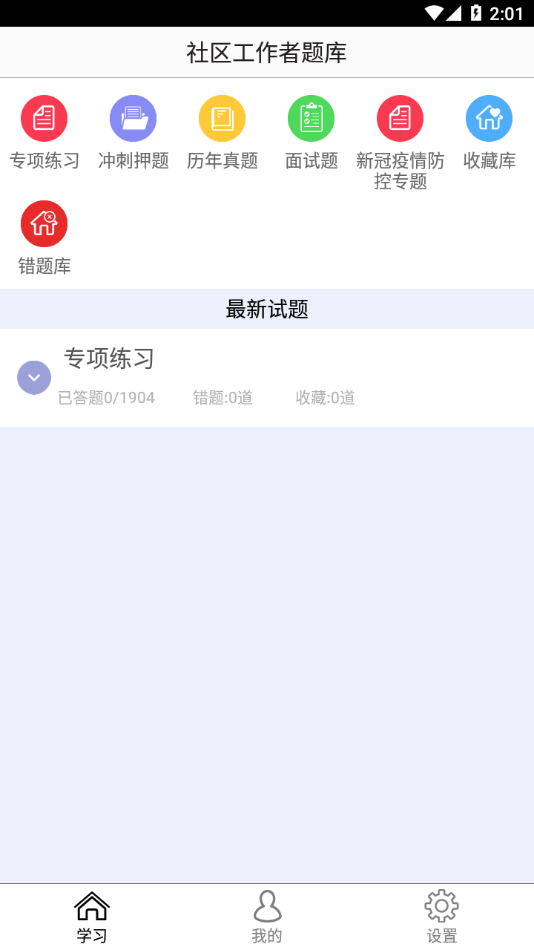 社区工作者鑫题库2