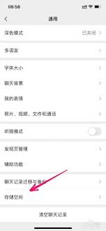 苹果手机如何清理微信缓存