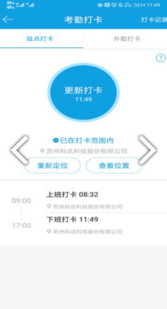 科达移动办公(科达移动办公设置来电自动识别)安卓免费版3