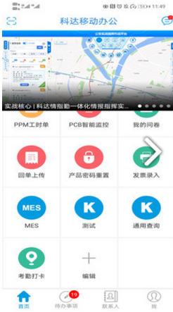 科达移动办公(科达移动办公设置来电自动识别)安卓免费版4