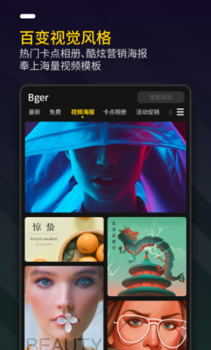 Bger视频制作(bger视频制作2019百度云)V2.1.1.7 安卓免费版4