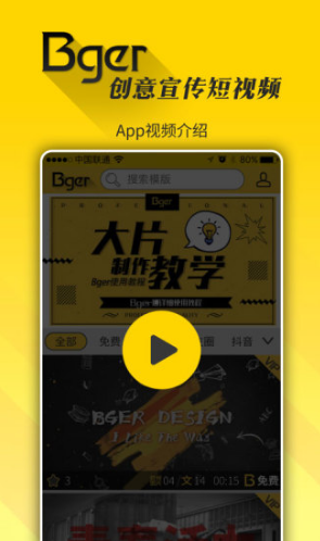 Bger视频制作(bger视频制作2019百度云)V2.1.1.7 安卓免费版5
