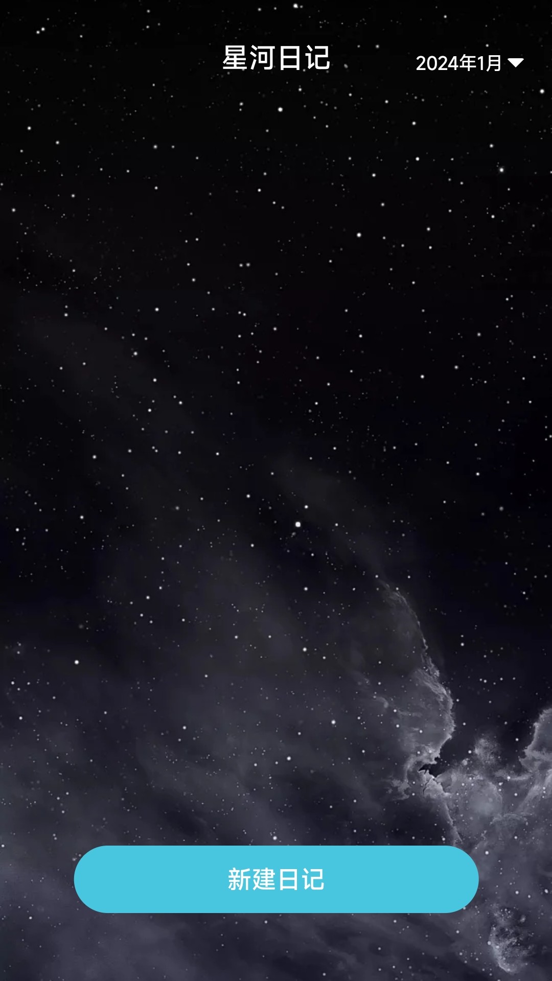星河伴行2