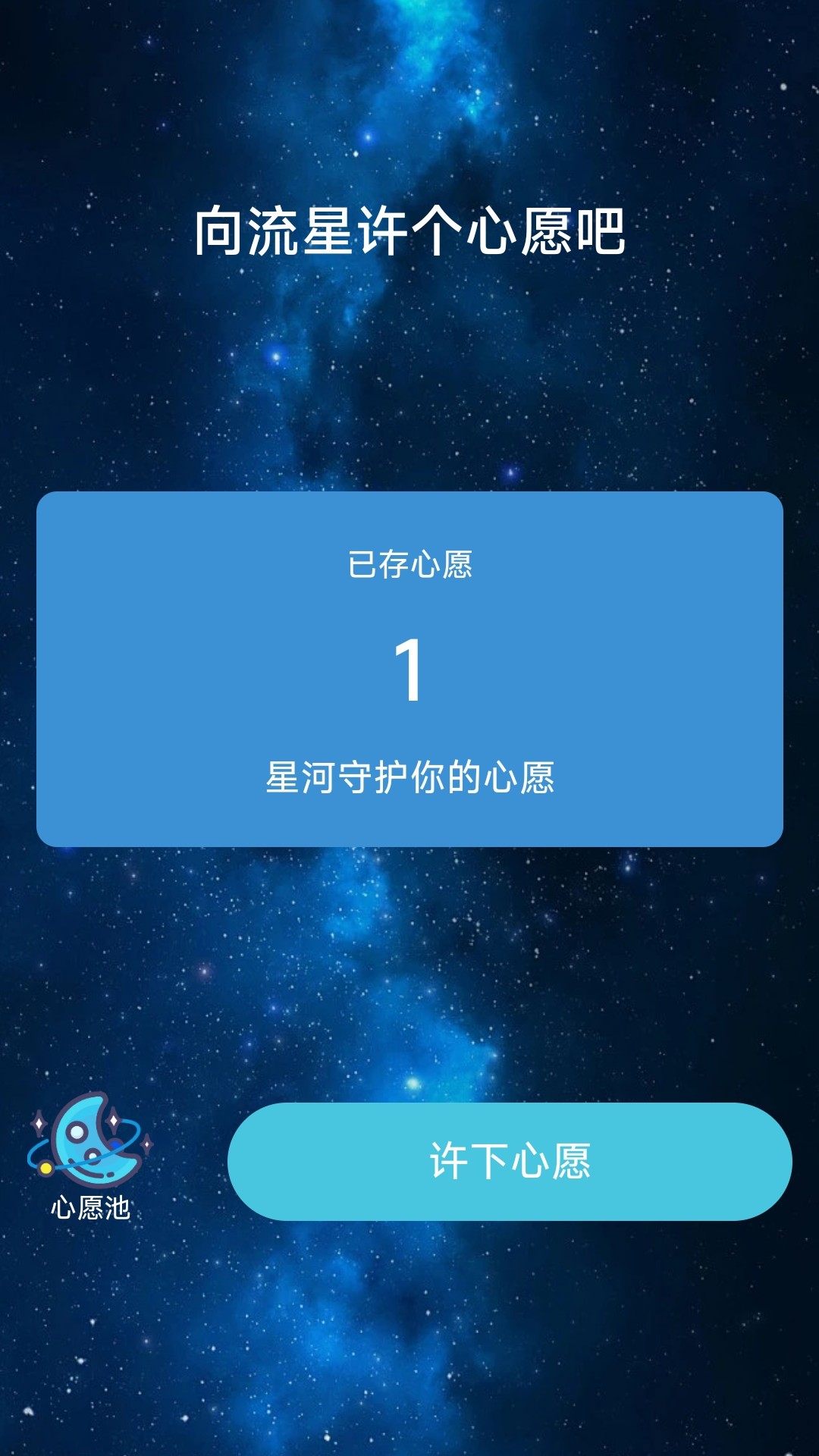 星河伴行3