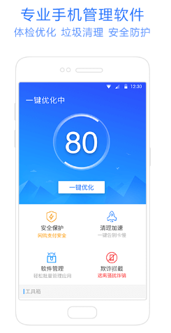 神奇手机管家(手机管家APP)安卓最新版2