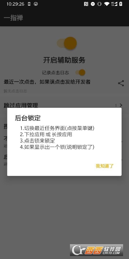 一指禅2