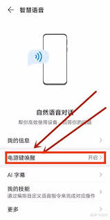 华为手机语音助手如何唤醒设置