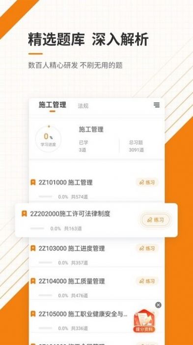 一二级建造师准题库1