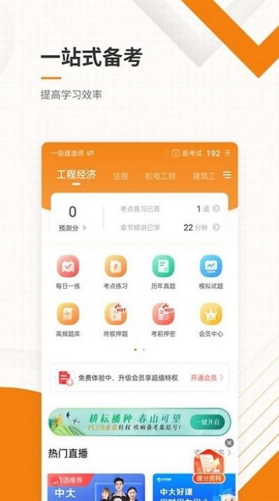 一二级建造师准题库2