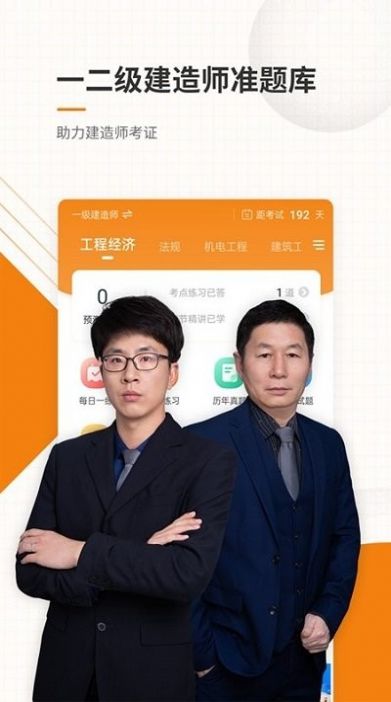 一二级建造师准题库3
