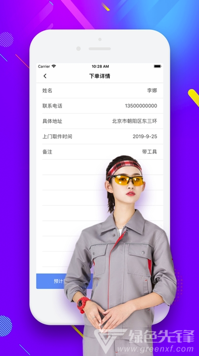 尤蜜佳修(实用上门维修师傅大师)V9.9.0 安卓最新版