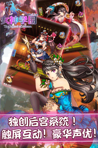 女神学园