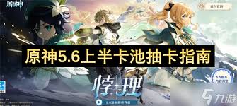 原神5.6上半卡池怎么抽取