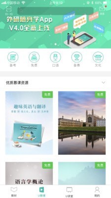 外研随身学APP2