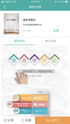 外研随身学APP3