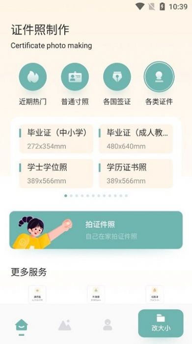 免费证件照专家2