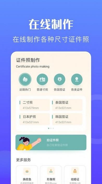 免费证件照专家3