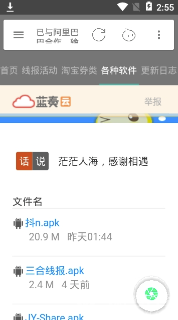 三合线报安卓版v1.42