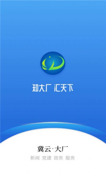 冀云大厂app2