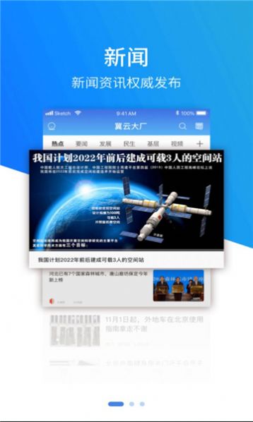 冀云大厂app3