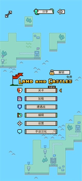 陆地与城堡3