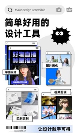 创客贴设计（Blocks）官方2