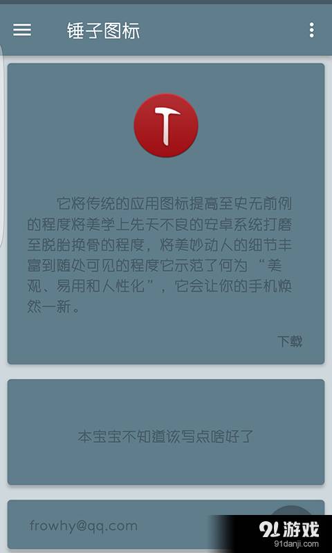 锤子图标1
