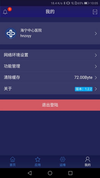 4s绿色医院软件5