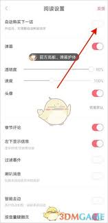 看漫app怎样取消自动续费