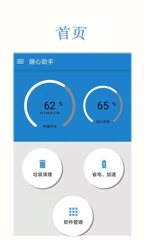 随心助手手机版2