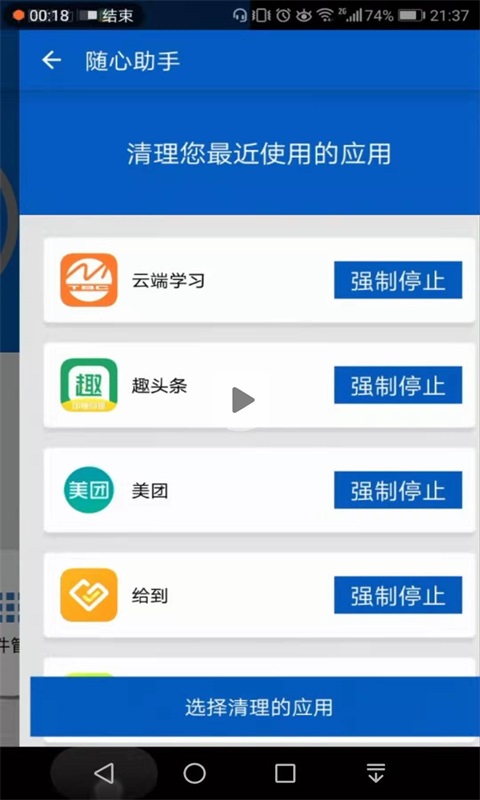 随心助手手机版3