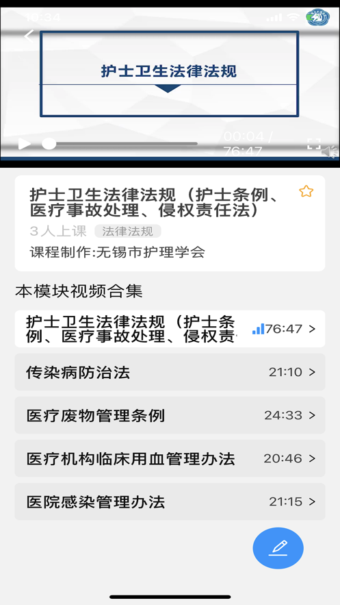 无锡护理规培平台4