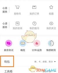 生日管家如何进行提现