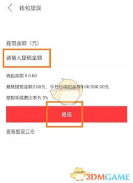 生日管家如何进行提现