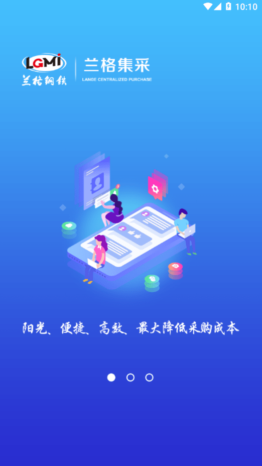 兰格集采1