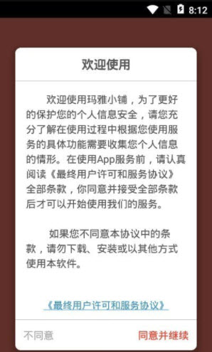 玛雅小铺app2