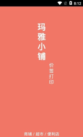 玛雅小铺app3