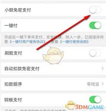 星图金融怎么设置扣款顺序