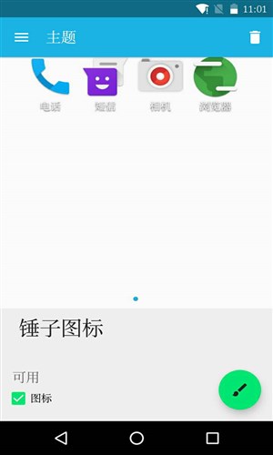 锤子图标app4
