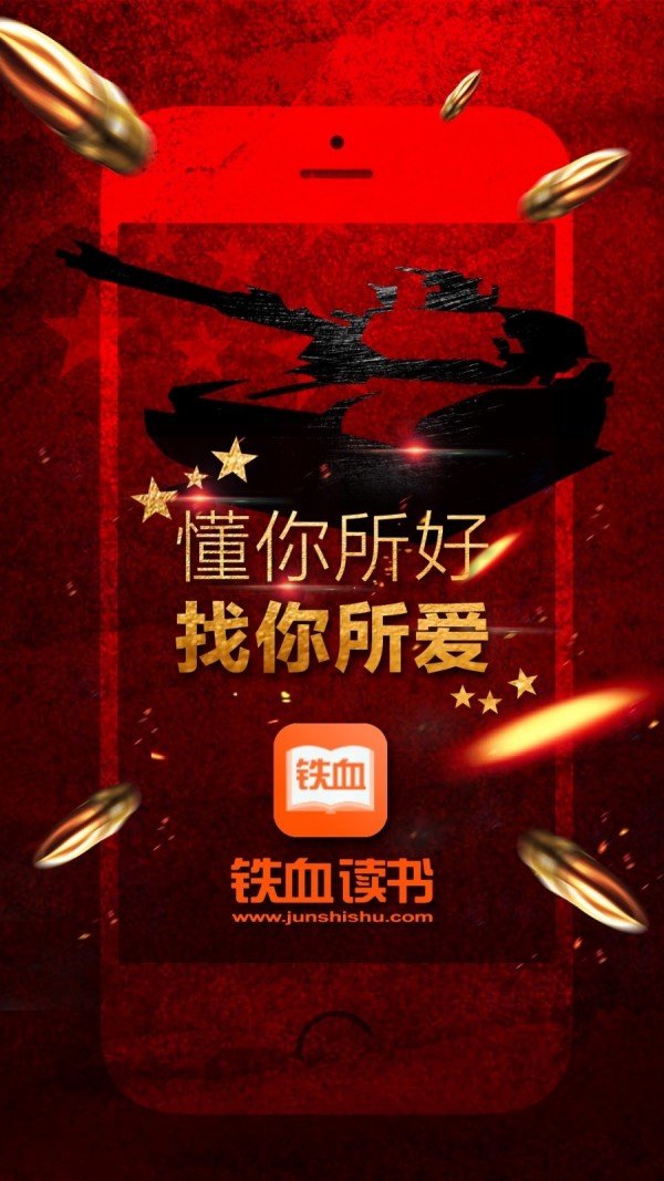 铁血读书1