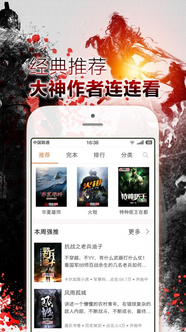 铁血读书2