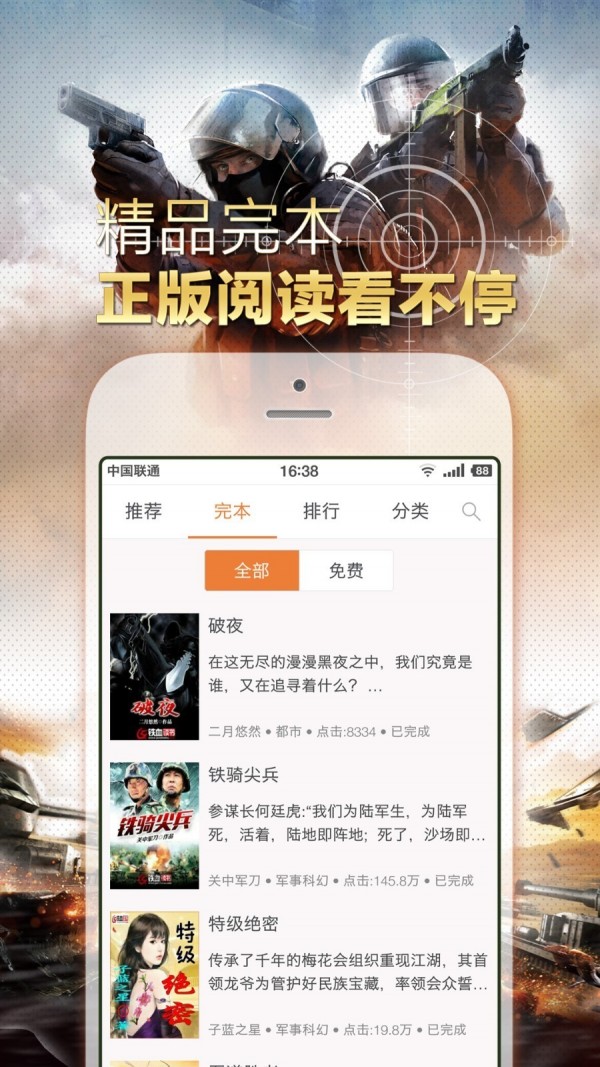 铁血读书3