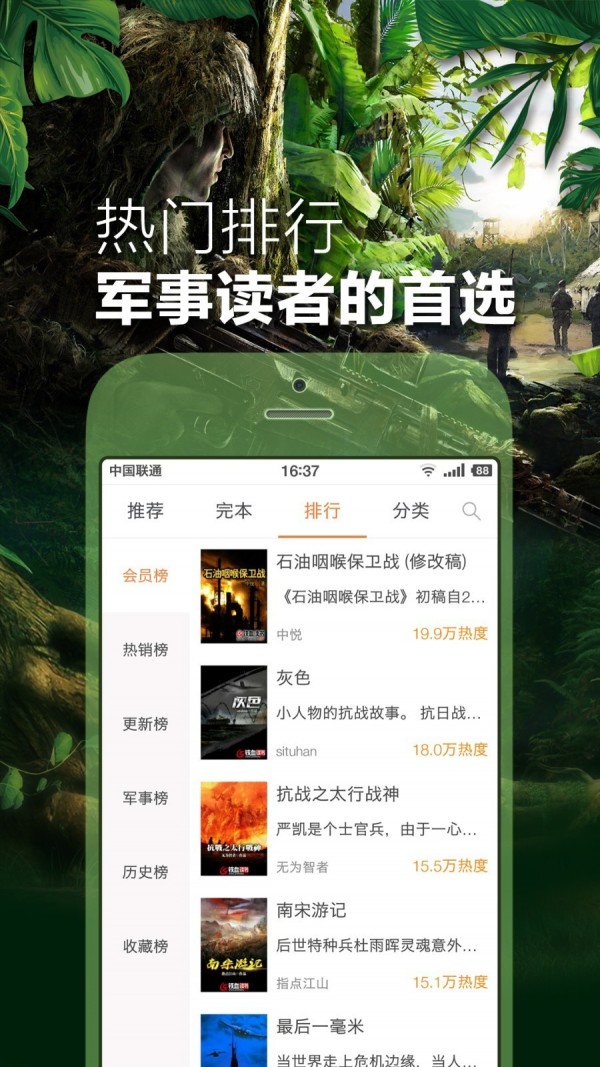 铁血读书4