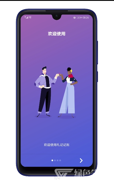礼记记账(份子钱送礼统计)安卓最新版1