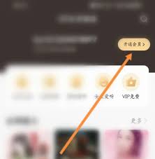酷我畅听app怎么办理会员