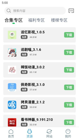 知我软件库2
