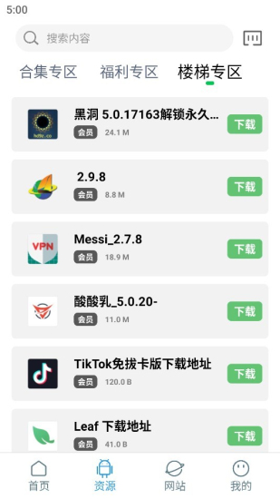 知我软件库3